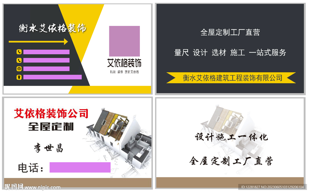 艾瑞格装饰装修名片