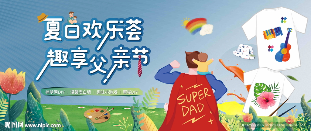 父亲节