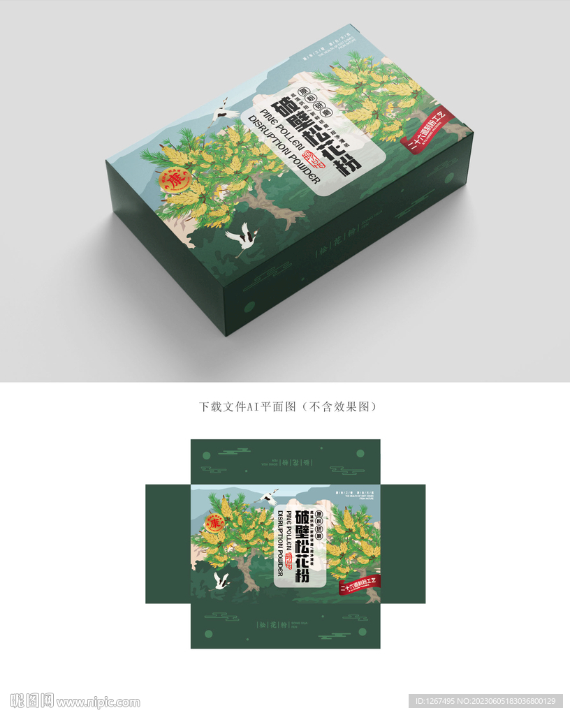 松花粉包装