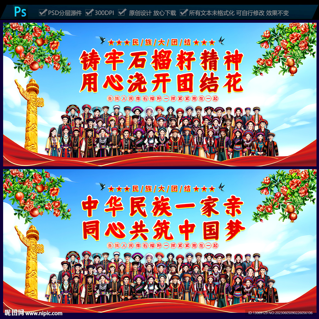 民族团结展板