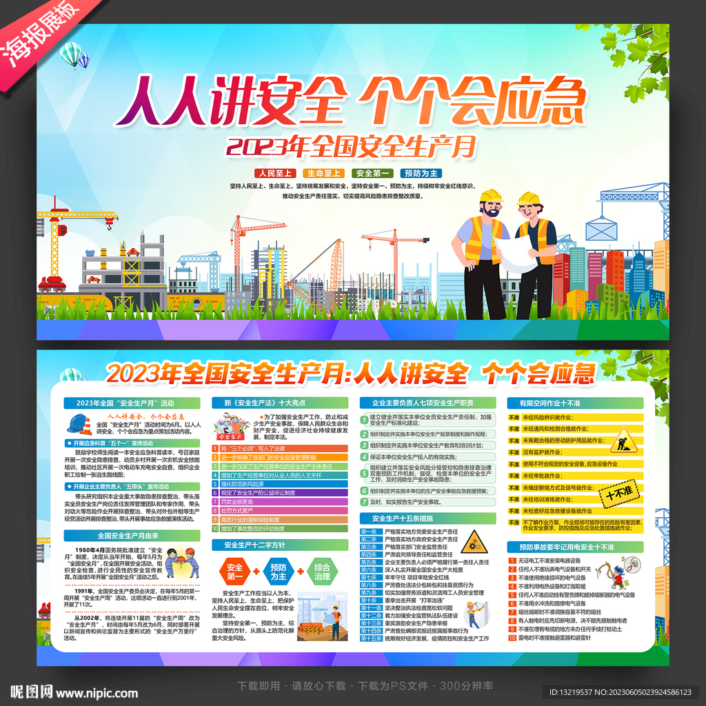 2023安全月