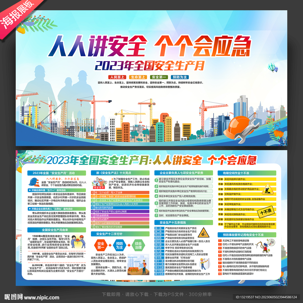2023安全生产月