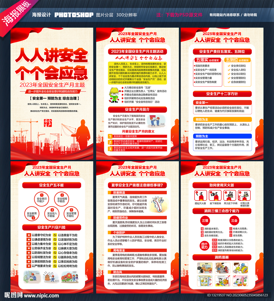 人人讲安全 个个会应急