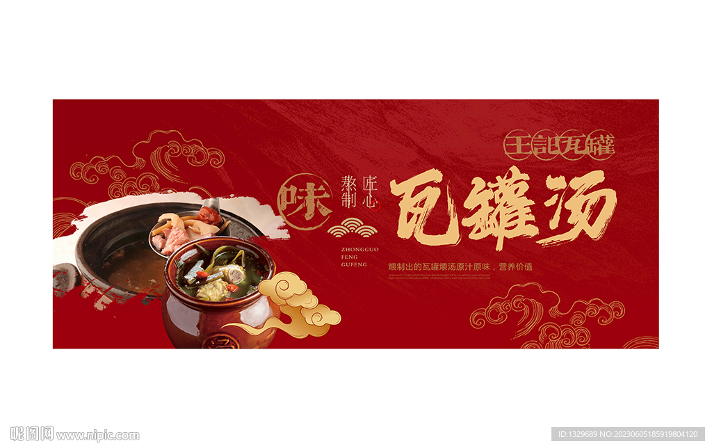 瓦罐汤
