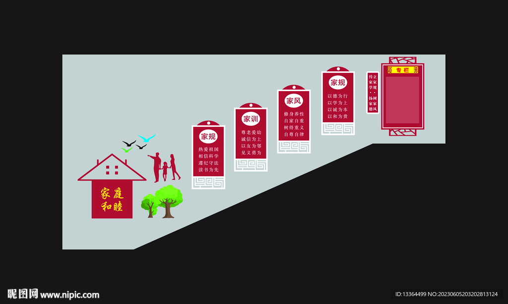 家规家风家训