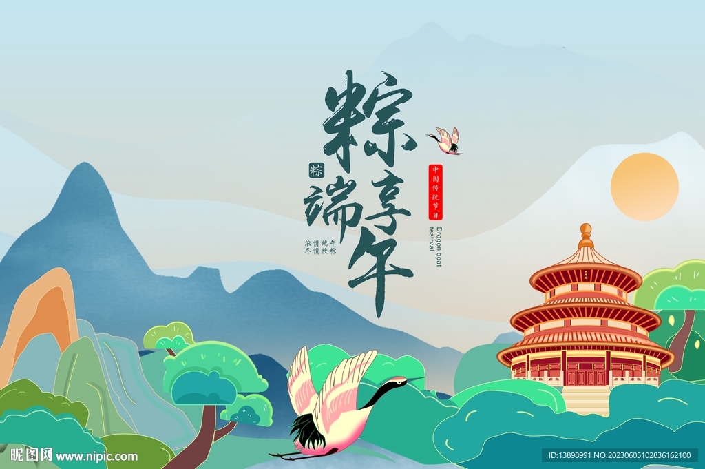 端午节背景