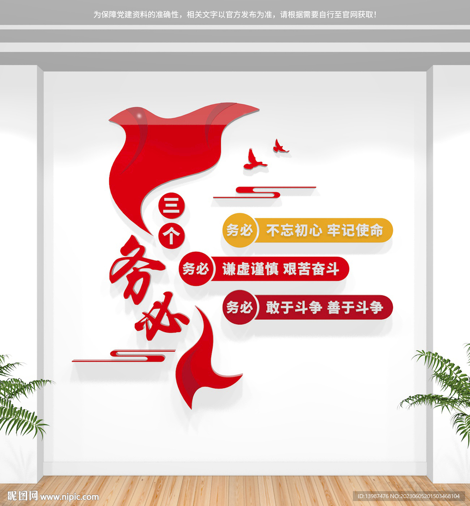 三个务必文化墙