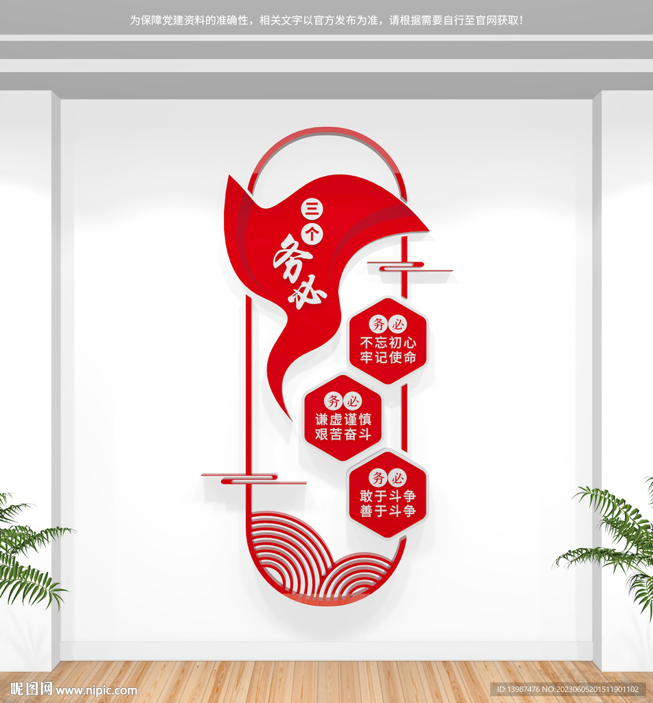 竖版三个务必文化墙