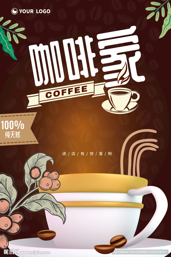 咖啡店海报