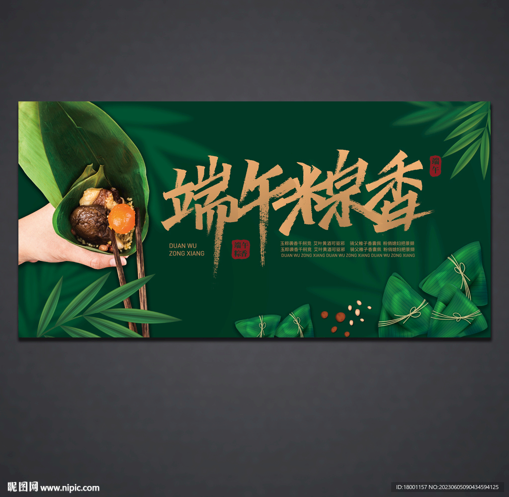 端午节海报