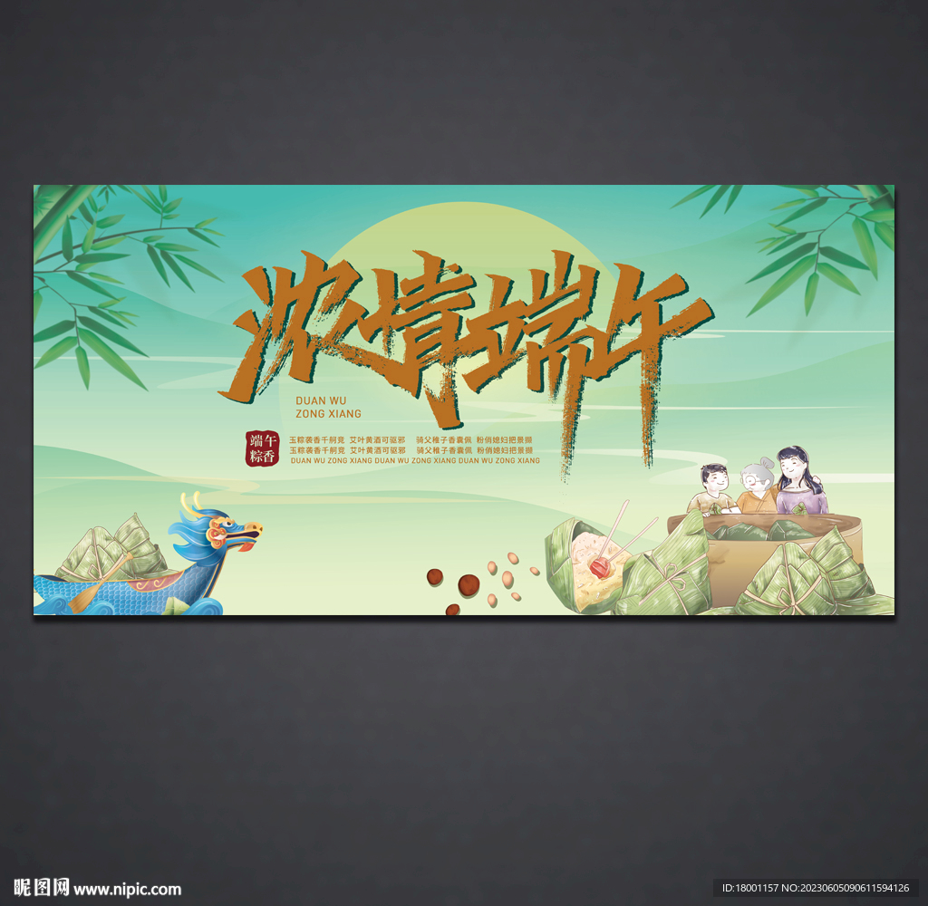 端午节海报
