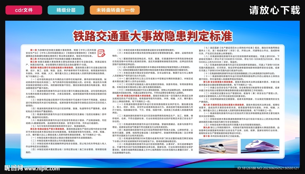 铁路交通重大事故隐患判定标准