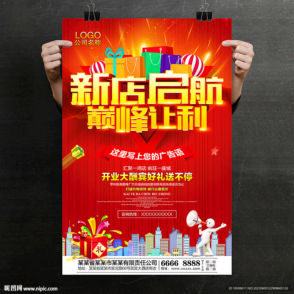 新店开业