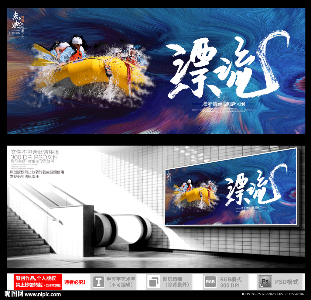 漂流 
