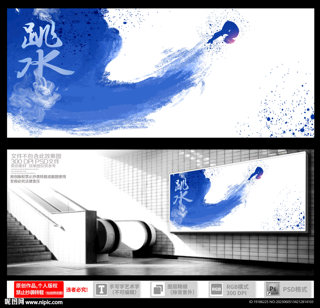 跳水