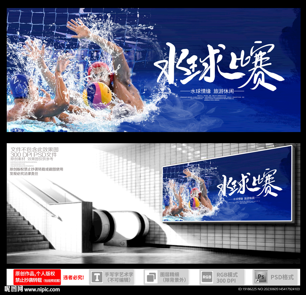  水球比赛