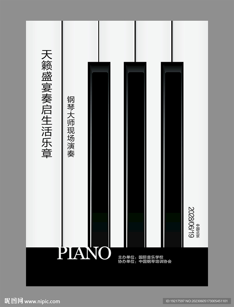 创意钢琴按键
