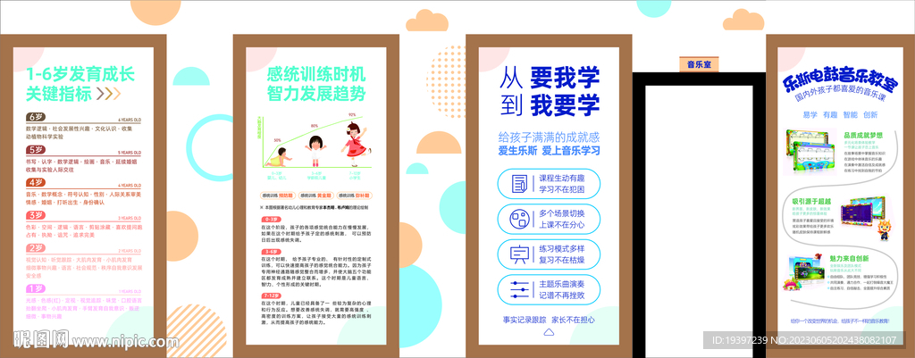 感统训练
