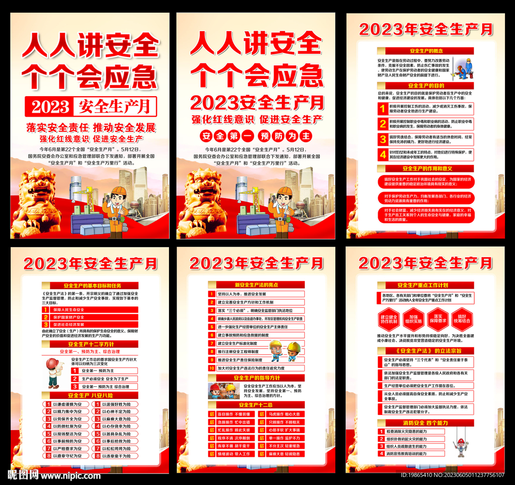 安全生产标语