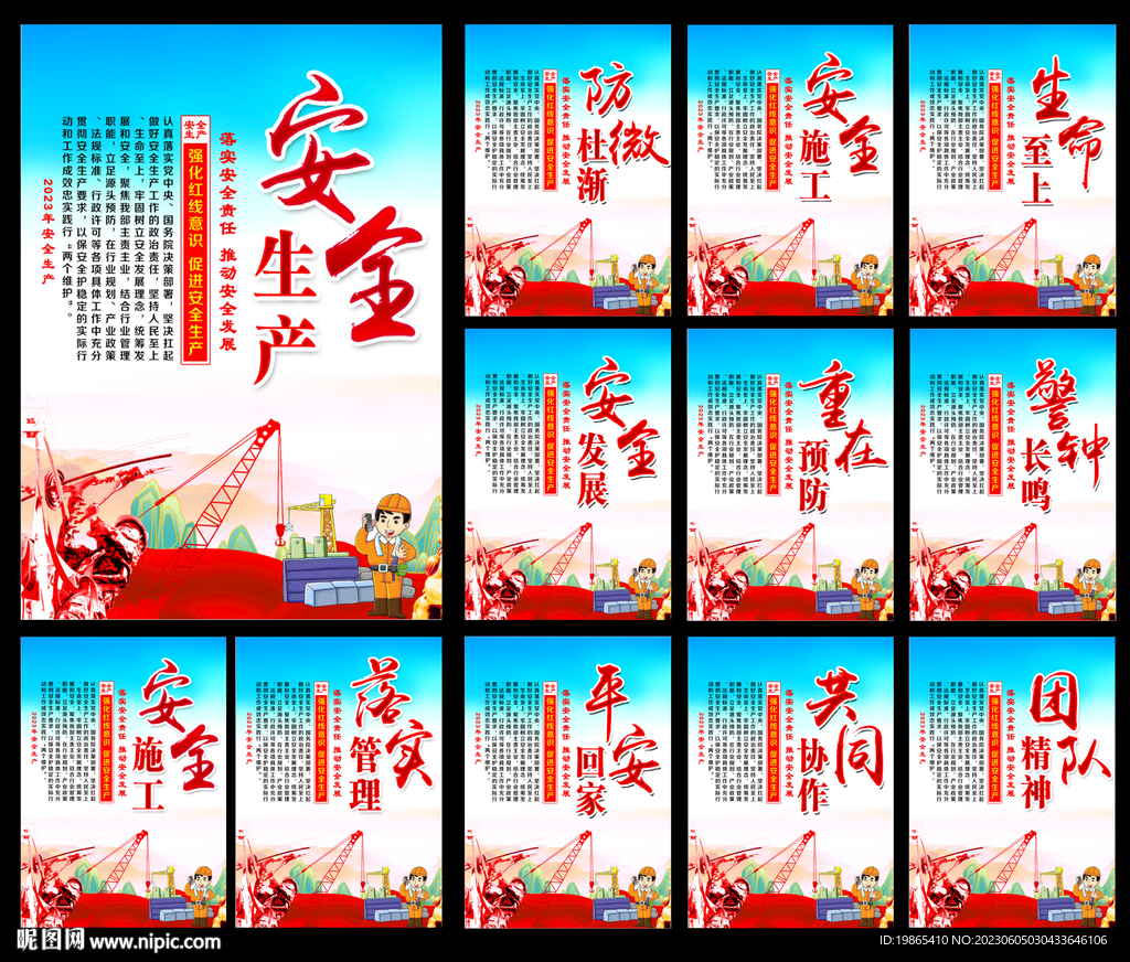 安全生产