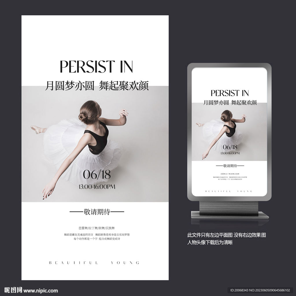 618舞蹈机构宣传海报