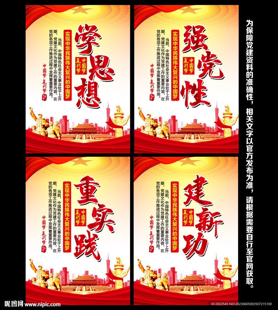 党建