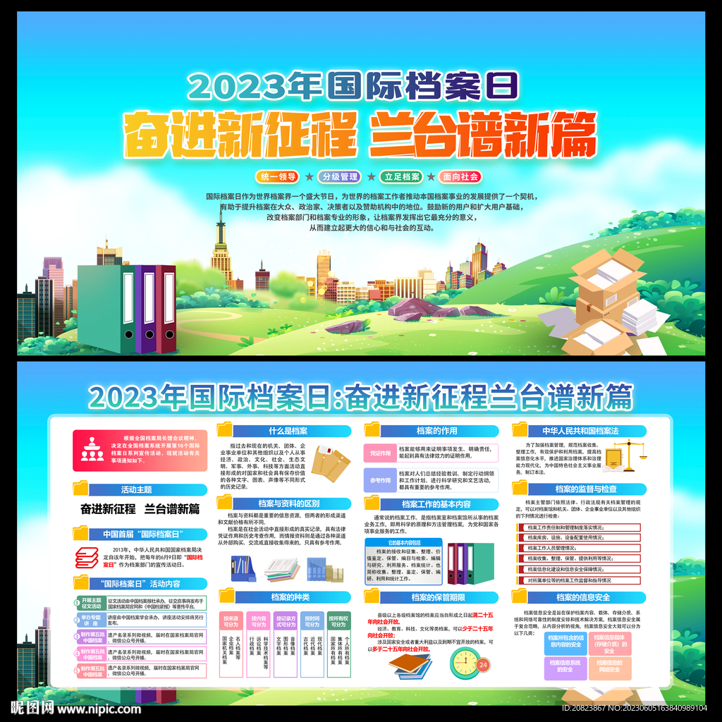 国际档案日