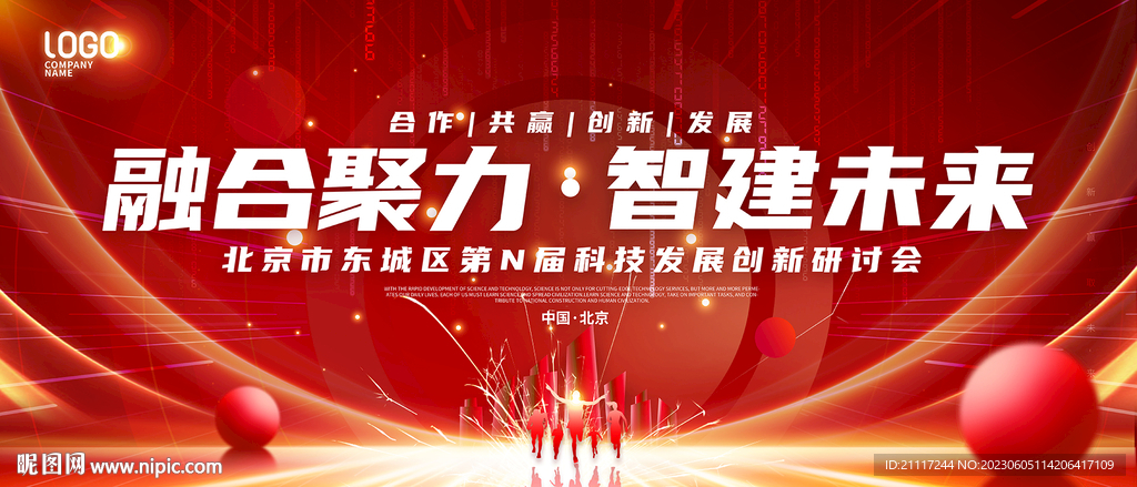 红色主视觉背景