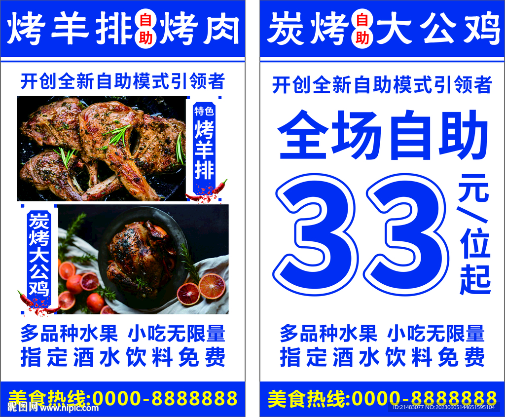 烤羊排自助