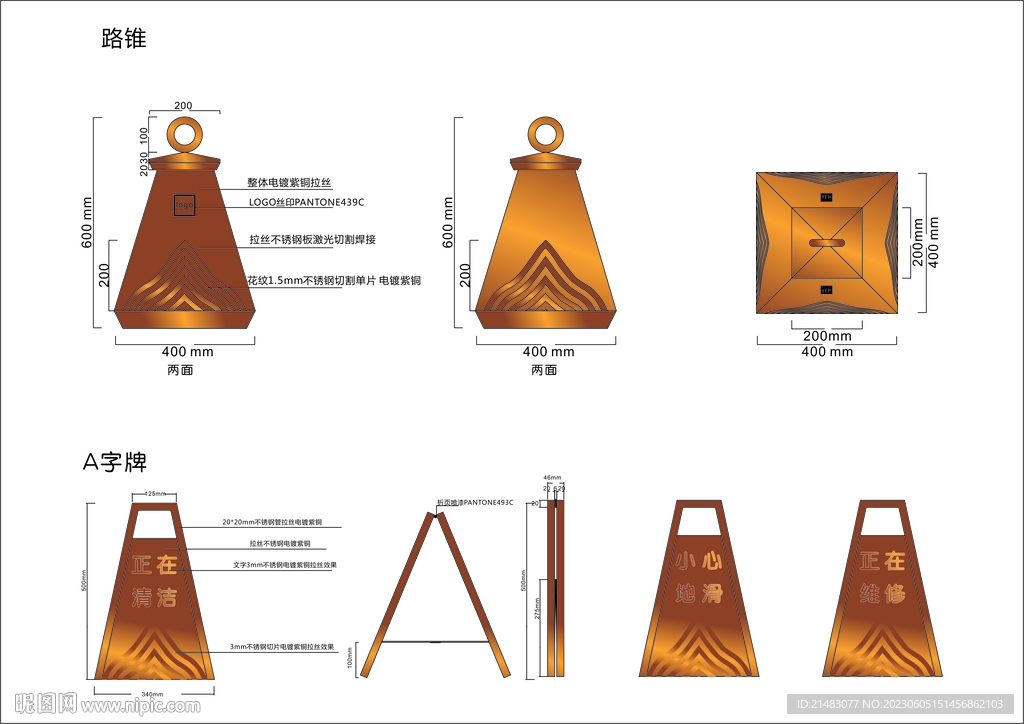 路锥 A字牌