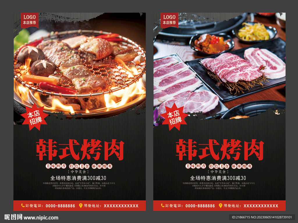 韩式烤肉