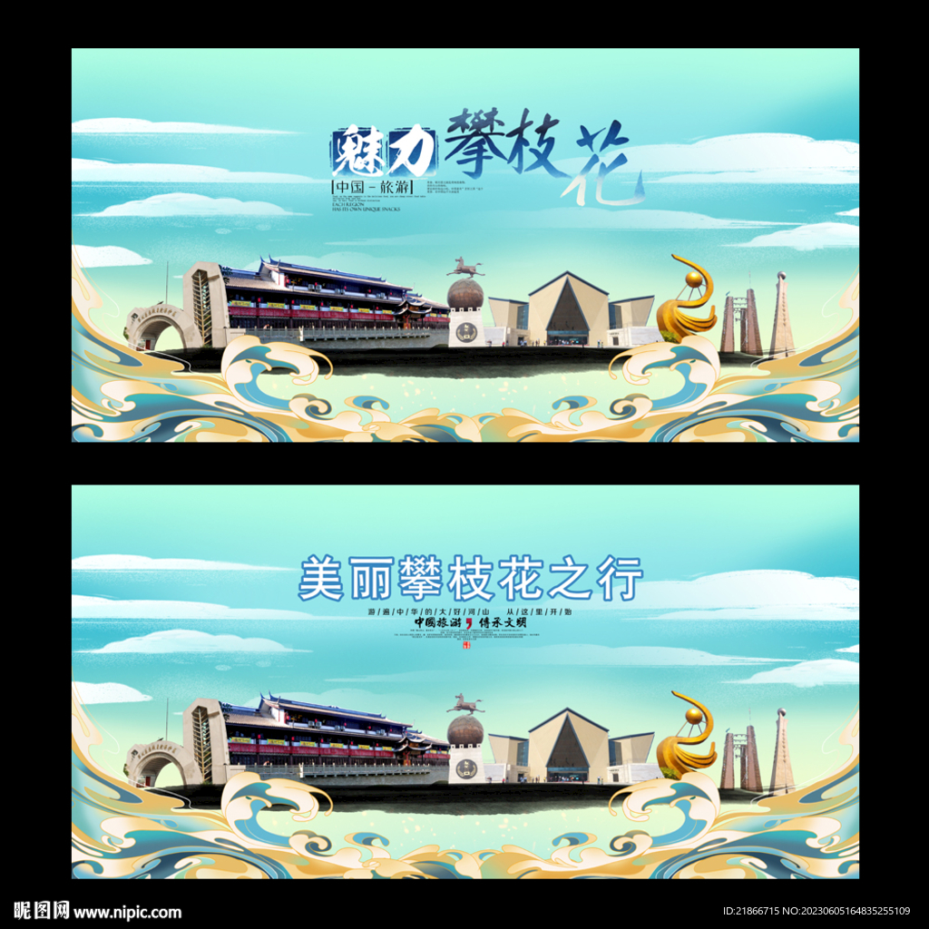 攀枝花