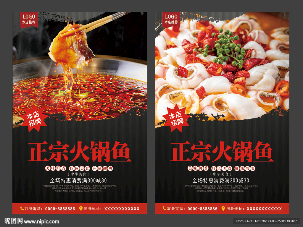 火锅鱼