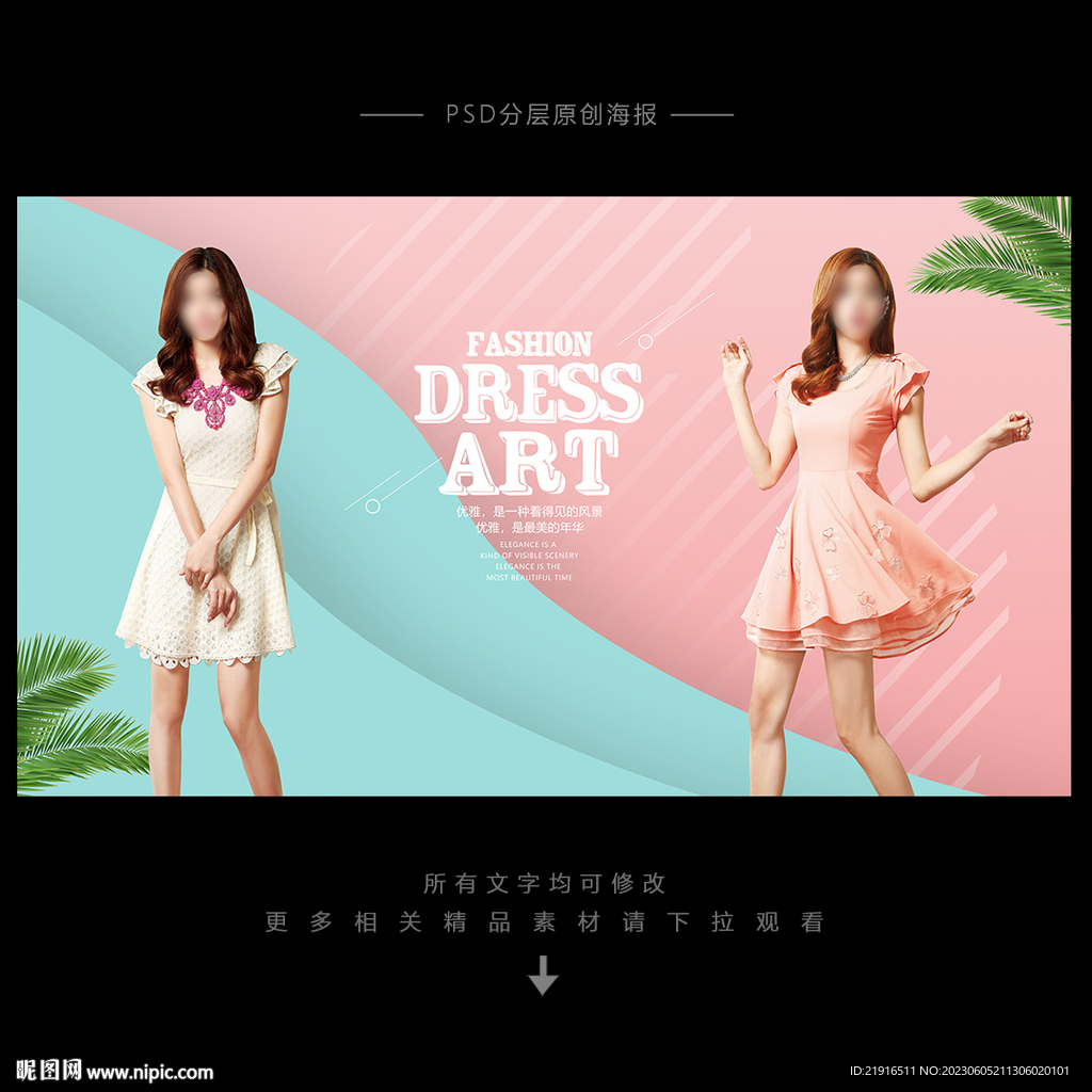 女装海报