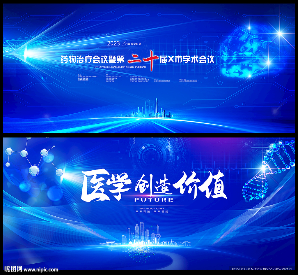 医学会议背景