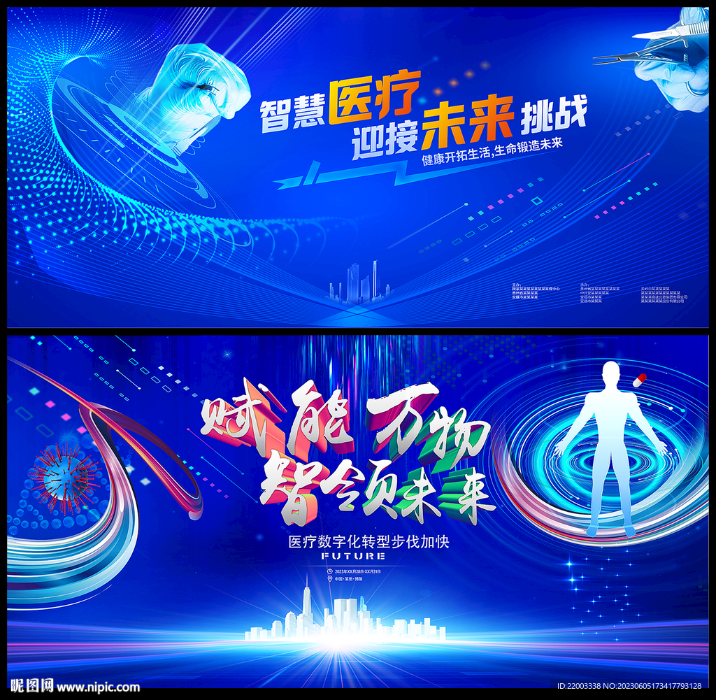 医疗会议背景
