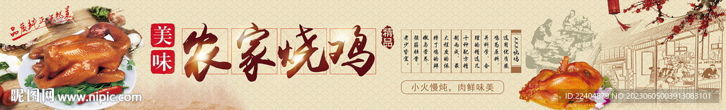 烧鸡展板海报设计