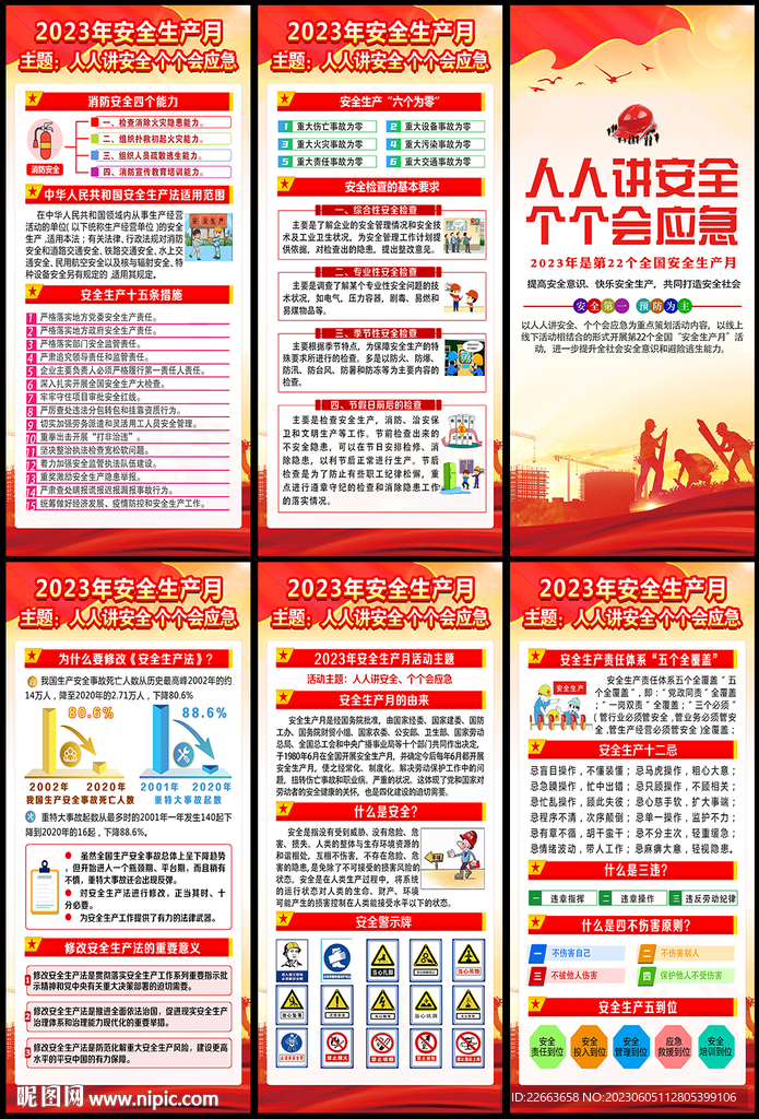 安全生产月展架
