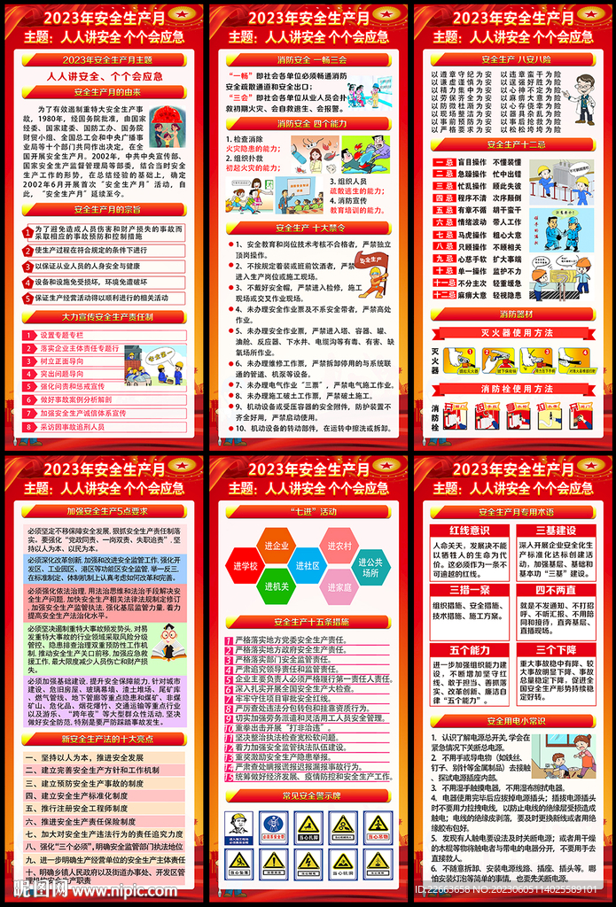 安全生产展架