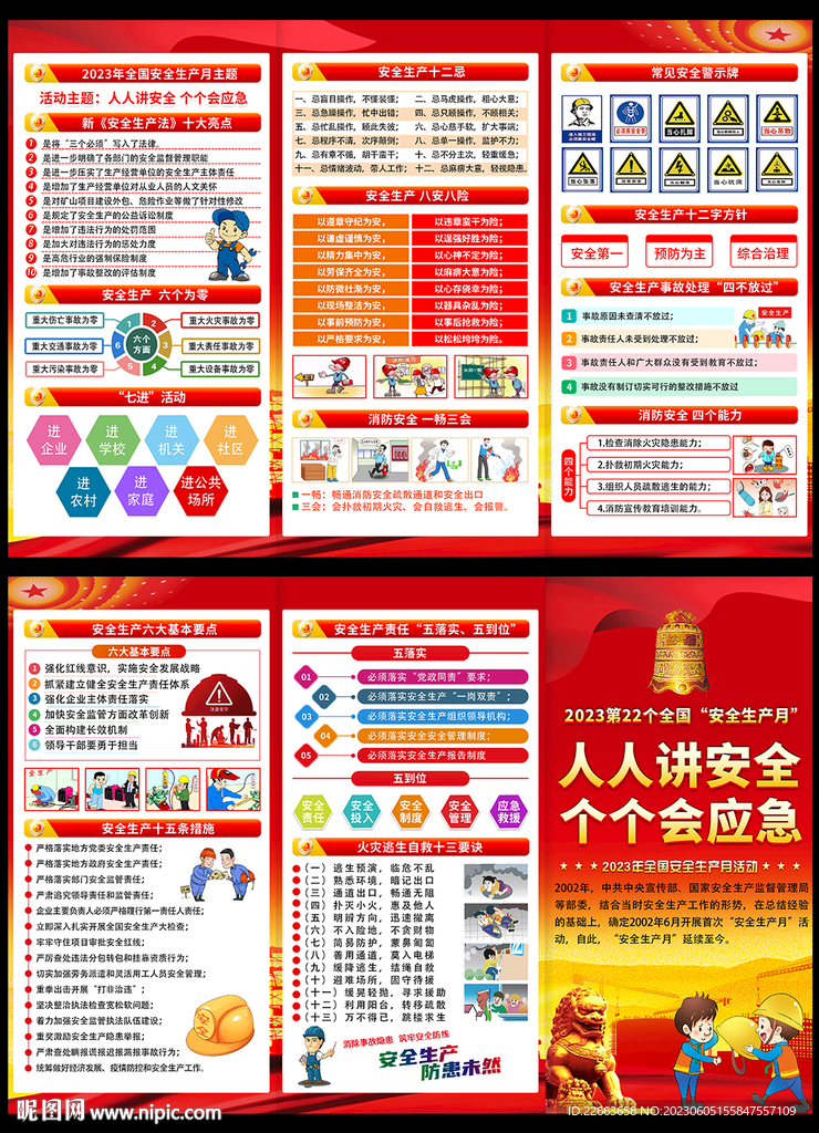 2023年安全生产月宣传单