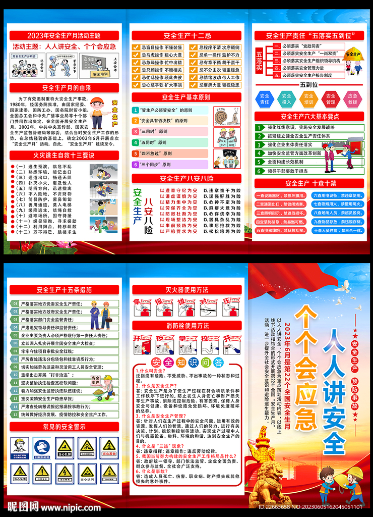 安全生产折页