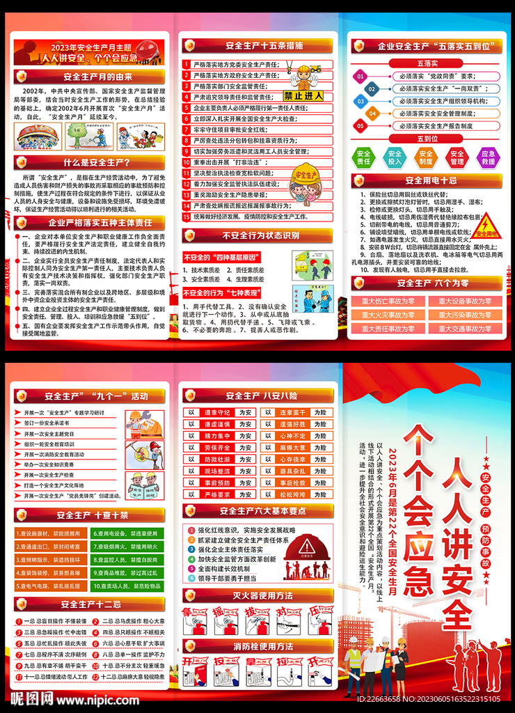 2023安全生产月三折页