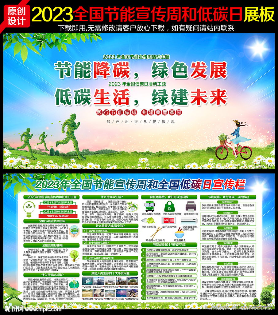 2023年全国节能宣传周