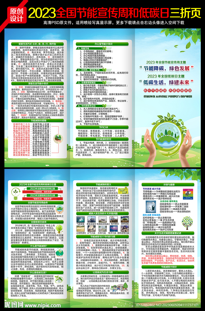 2023年全国节能宣传周三折页