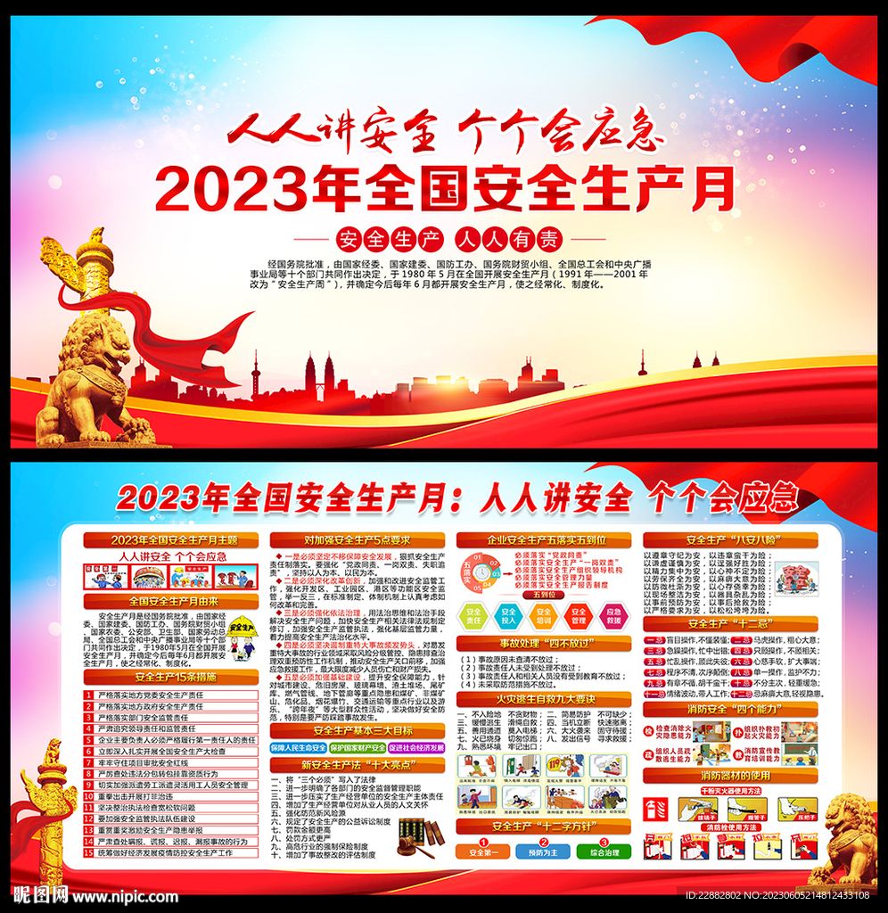 2023年全国安全生产月宣传栏