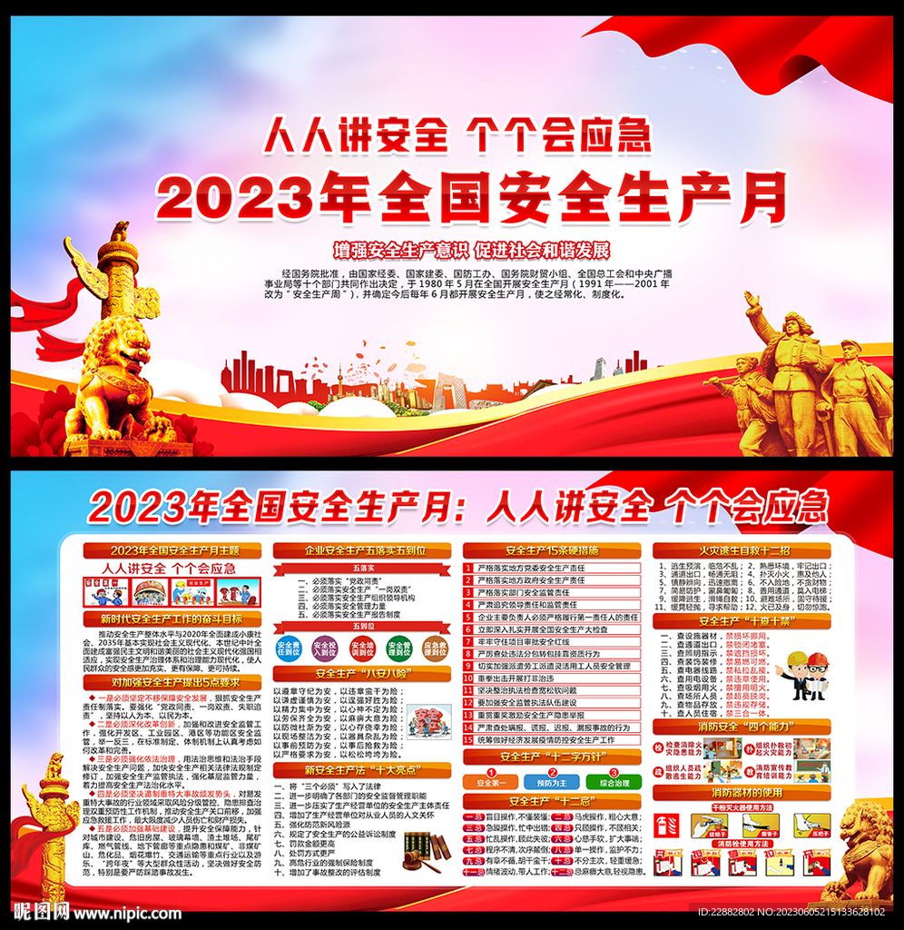 人人讲安全个个会应急