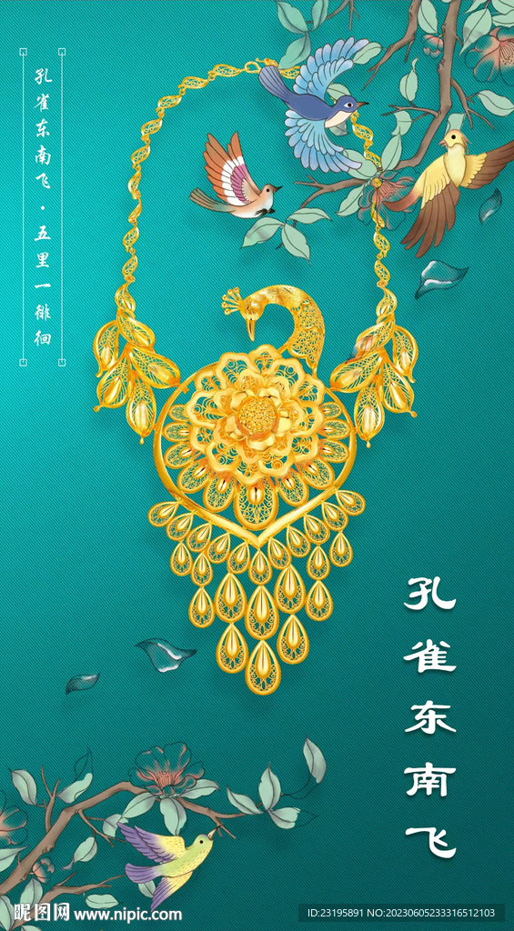 黄金孔雀