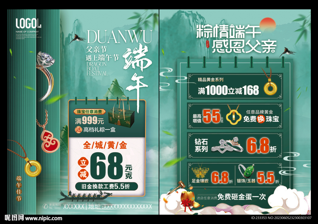 端午节珠宝