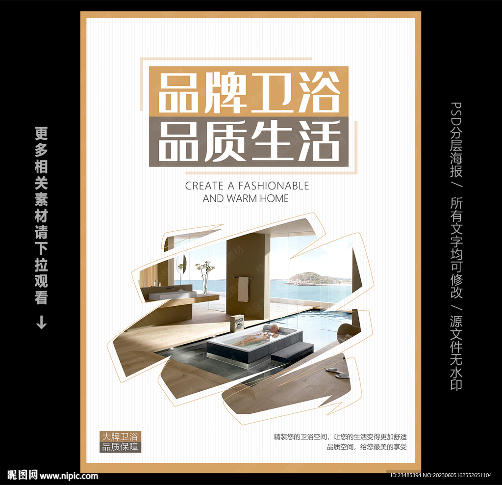 卫浴海报