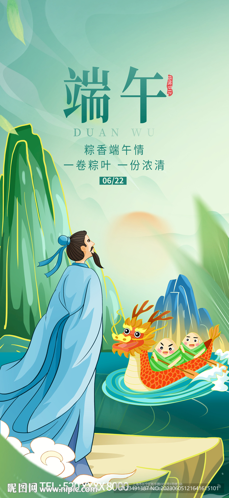 端午节